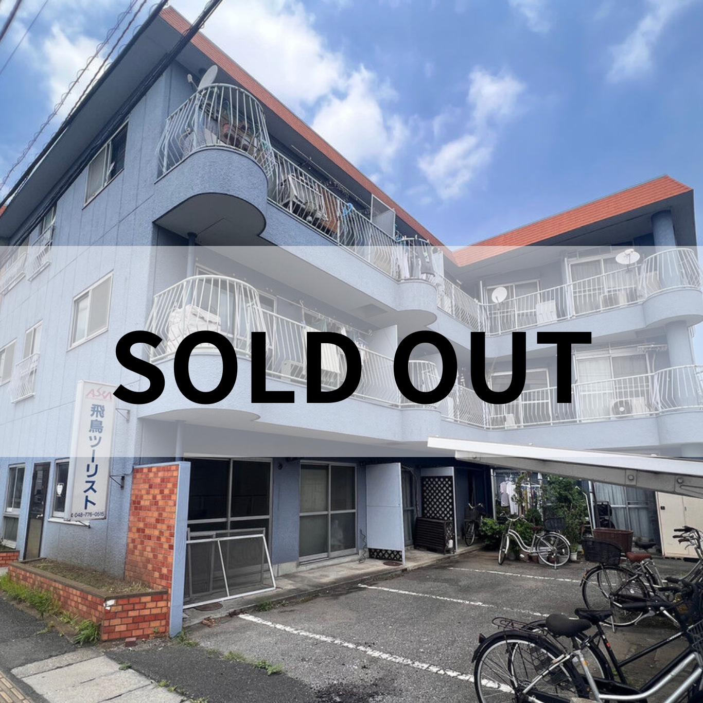 【SOLD OUT】上尾第一アゼリアハイツ 2階 成約御礼