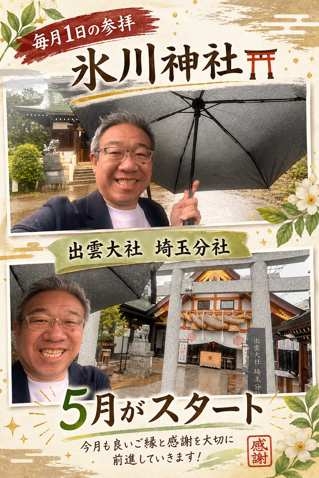5月が本日よりスタート！！