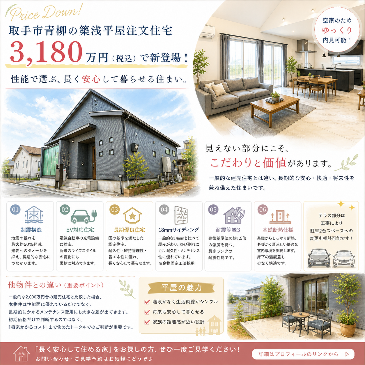 【価格変更｜3,180万円】取手市青柳 平屋注文住宅