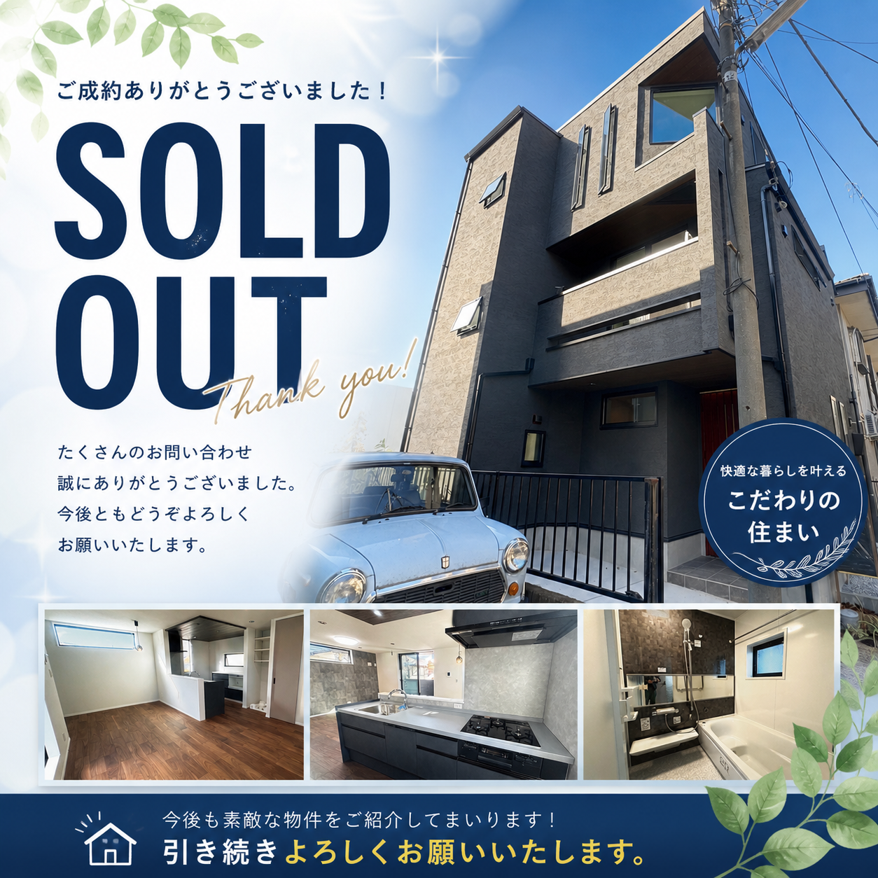 【SOLD OUT】練馬区大泉学園町4丁目 新築分譲住宅｜ご成約ありがとうございました！