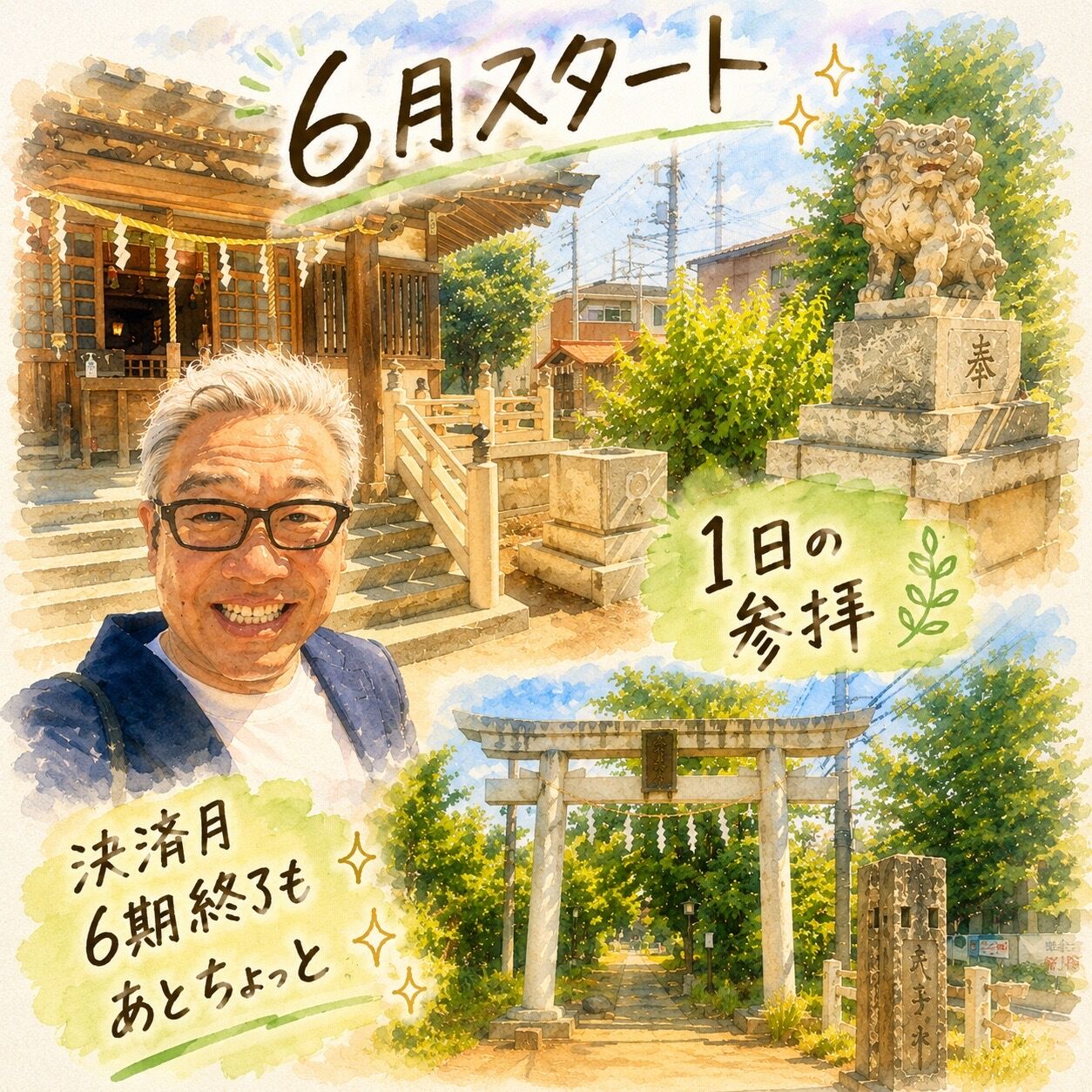 6月スタート！決算月を迎える今、感謝と挑戦の気持ちを胸に