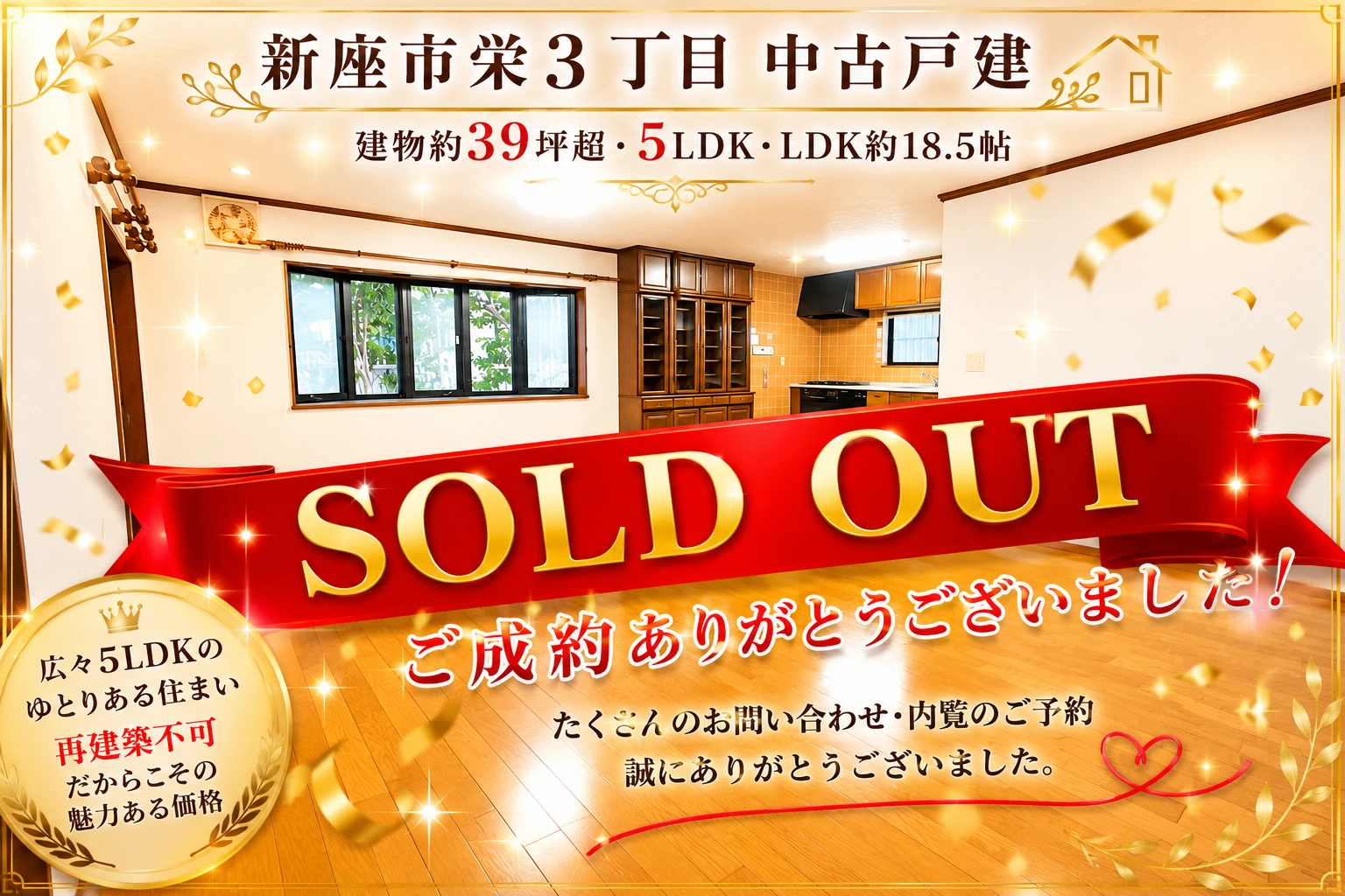 SOLD OUT】新座市栄3丁目 中古戸建 ご成約ありがとうございました 