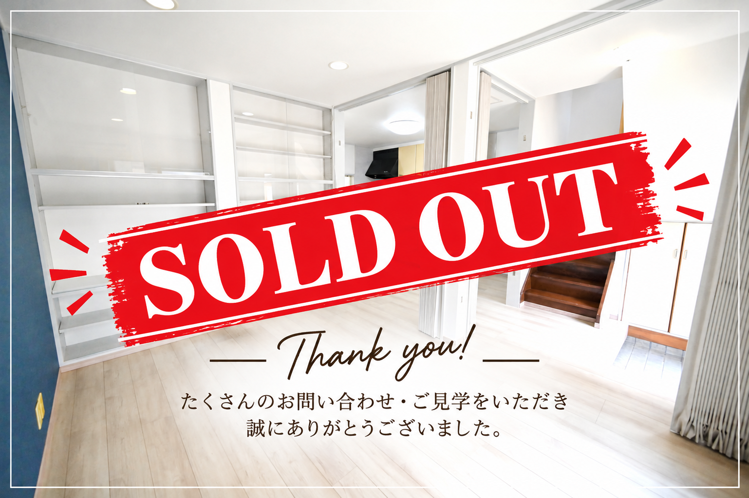 【SOLD OUT】中野区大和町4丁目　中古戸建