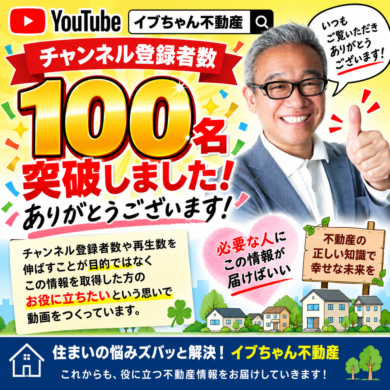 【ありがとうございます！】YouTubeチャンネル登録者数100名を突破しました！