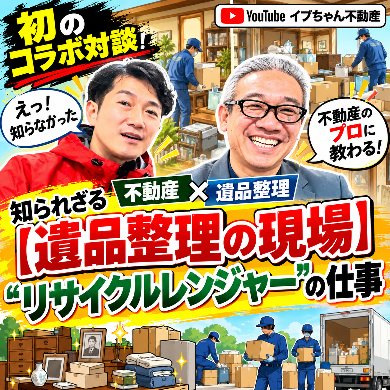 【初のYoutubeコラボ対談👏 10月5日（月）17:00公開！】